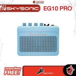 Skysonic EG10PRO สี Sky Blue แอมป์กีต้าร์ไฟฟ้า Skysonic Guitar Amplifier - เต่าแดง