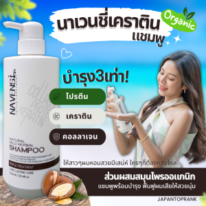 Navensi แชมพู ผมเสีย บำรุงผม แชมพูสระผม ความงาม ผลิตภัณฑ์ดูแลผม  แชมพูผสมครีมนวด แชมพู สระผม แชมพู