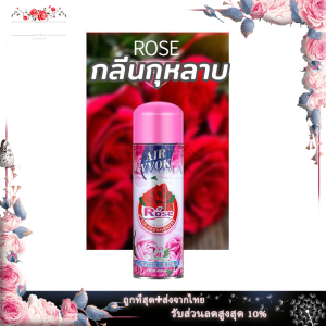 สเปรย์ปรับอากาศ สเปรย์หอม สเปย์ฉีดผ้าหอม ดับกลิ่น สเปรย์ดับกลิ่นห้อง สเปรย์ดับกลิ่นกาย ผลิตภัณฑ์ปรับอากาศ 480 ml