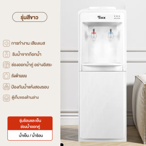 TIXX ตู้กดน้ำ 2ระบบ ตู้กดน้ำเย็น ตู้ทำน้ำร้อน-เย็น มีระบบตัดไฟอัตโนมัติ Water Dispensers ตู้ทำน้ำเย็น เครื่องกดน้ำ เครื่องทำน้ำร้อนน้ำเย็น
