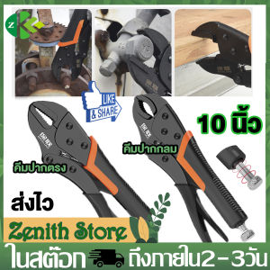 BAOLIAN คีมล๊อค10 นิ้ว คีมกดแบบแมนนวล คีมยึดแบบปรับได้ คีมมัลติฟังก์ชั่น คีมแรงมืออาชีพครีมคีบ คีมความดันสากลแหน  ทนทาน ด้ามจับกันลื่น