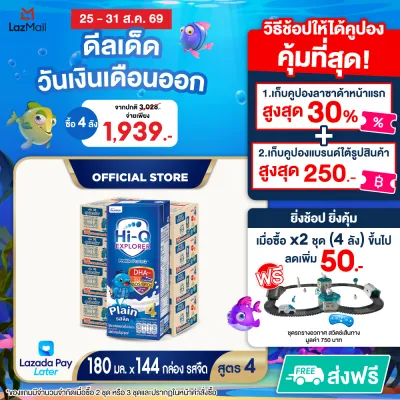 [ยกลัง x4][36 กล่อง/ลัง] นมยูเอชที ไฮคิว เอ็กซ์พลอเรอร์ พรีไบโอโพรเทค สูตร 4 รสจืด 180 มล. HiQ Explorer PrebioProteQ UHT Formula 4 Plain 180ml [x4 cartons][36 boxes/carton][144 boxes]