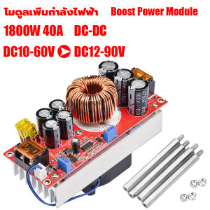 DC-DC 1200W 20A/1800W 40A Step UP DC-DC 10-60V to 12-90V สูงสุด1500W โมดูลสเต็ปดาวน์ สเต็ปอัพ โมดูลชาร์จแรงดันไฟฟ้า 【ร้านไทย จัดส่งภายใน 24 ชั่วโมงใ】