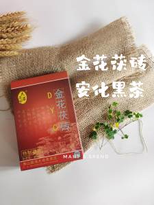 [READY STOCK] 手筑金花茯砖 安化十年黑茶 400克*
