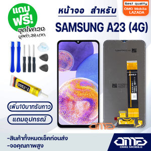 หน้าจอ LCD samsung galaxy A23 (4G) LCD Display พร้อมทัชสกรีน จอ+ทัช สำหรับ ซัมซุง กาแลคซี่ A23 (4G) แถมไขควง สามารถเลือกซื้อพร้อมกาว T7000