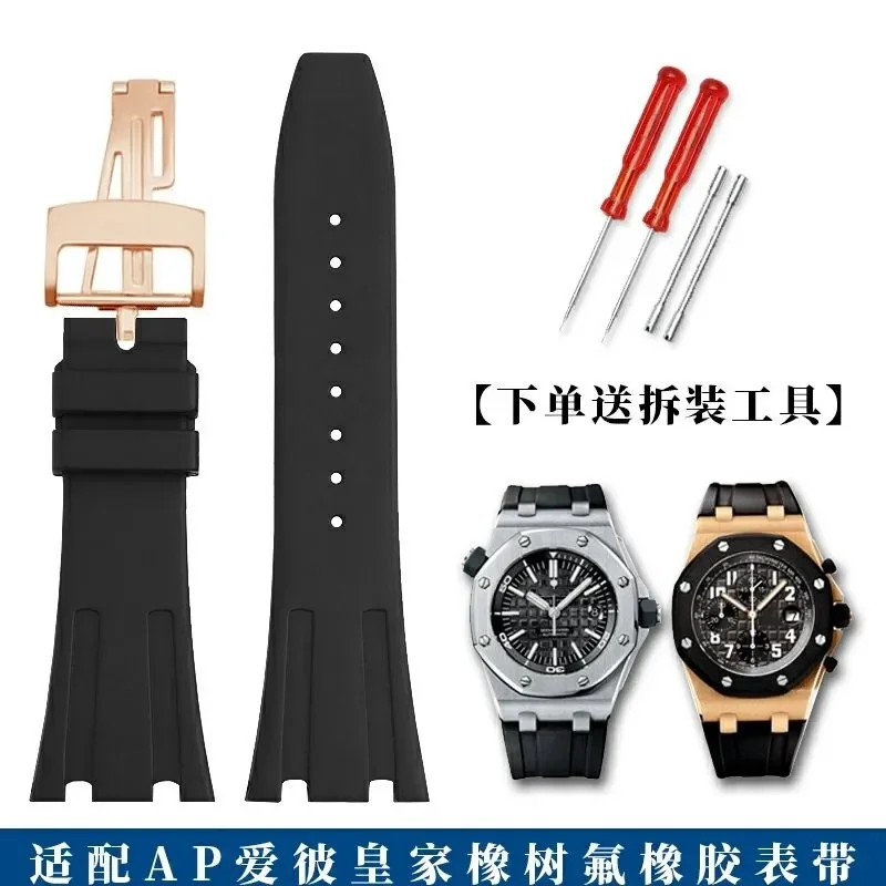 Suitable for fluorine rubber watch strap suitable for AP