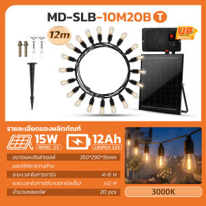 MODI ไฟห้อยโซล่าเซลล์ 10เมตร 20ดวง รุ่นT แสงเหลือง สำหรับตกแต่งสวน ปีใหม่ คริสมาส งานปาร์ตี้ MD-SLB-10M20B-T WW ไม่มีรีโมท แผงโมโน 5V 15W แบตเตอรี่ 26650*2PCS 3.2V 12000mAh