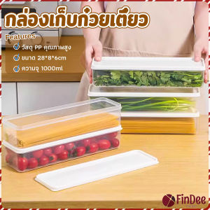 FinDee กล่องเก็บช้อน ตะเกียบ ผัก กล่องปิดผนึกอาหารความจุขนาดใหญ่ กล่องปิดผนึกสี่เหลี่ยมยาว storage box