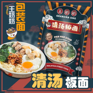 Grandma Ong Dried Spicy Shrimp Pan Mee and Products 王奶奶干捞辣虾米板面