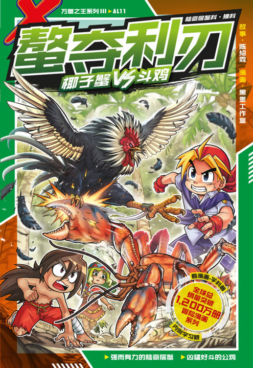 X探险特工队 万兽之王III系列 11：鳌夺利刃：椰子蟹 VS 斗鸡 | Lazada