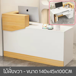 โต๊ะแคชเชียร์ เคาน์เตอร์ เคาน์เตอร์รับส่งพัสดุ เคาน์เตอร์คิดเงิน โต๊ะเค้าเตอร์