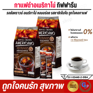 ส่งฟรี #กาแฟ กาแฟดำ กาแฟดำกิฟฟารีน กาแฟอเมริกาโน่ กาแฟสำเร็จรูป (อาราบิก้าผสมโรบัสต้า) หอมอร่อย รสชาติเข้มข้น ไม่มีน้ำตาล ไม่มีไขมัน