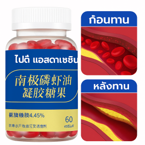 น้ำมันกุ้งอาร์กติกเพื่อสุขภาพหลอดเลือด 15 วันตลอดทั้งปี สำหรับผู้ที่สนใจสุขภาพหลอดเลือด ปรับปรุงการไหลเวียนของเลือดและปัญหาคอเลสเตอรอล