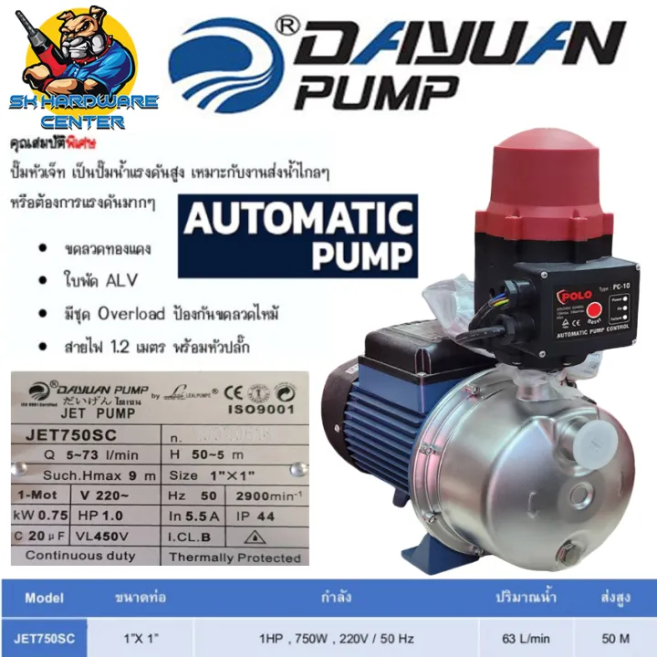 DAYUAN JET 750 SC สแตนเลส ปั๊มน้ำอัตโนมัติปรับแรงดันได้