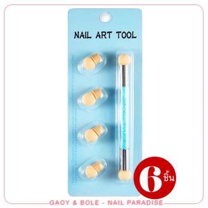 พร้อมส่งทุกวันแปรงฟองน้ำหัวไล่สีออมเบย์ แถมหัวแปรง 4 ชิ้น  เหมาะสำหรับงานตกแต่งเล็บ