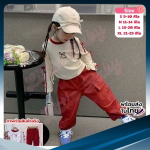 ชุดเซ็ตกางเกงคาร์โก้ 2 ชิ้น เสื้อแขนยาว+กางเกงคาร์โก้ เด็กผู้หญิง น้ำหนัก 5-25กิโล รหัสSRK