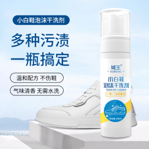 Small white shoe cleaning agent decontamination brightening yellow shoe washing machine White shoe cleaner free water white shoe dry cleaning agent
