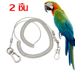CoralCove สายจูงนก เชือกนก สายคล้องขานก นกแก้ว กลางแจ้ง ป้อนกันนกหลุด ใช้กับห่วงขานก ห่วงชื่อนกได้ หงษ์หยก ฟอพัส เลิฟเบิร์ด ซันคอนัวร์ แขกเต้า