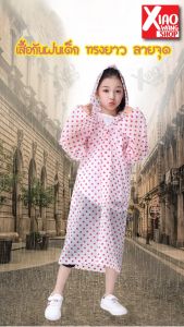 เสื้อกันฝนเด็ก EVA เสื้นกันฝน ลายจุดรุ่น80g แฟชั่นเกาหลีทันสมัยราคาถูก น้ำหนักเบาพกพาสะดวก ทนทาน ยืดหยุ่น ไม่ขาดง่าย ชุดกันฝน