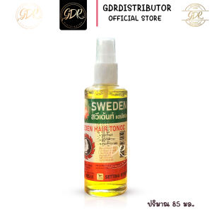 สวีเดน Sweden แฮร์โทนิค วิตามินบำรุงหนังศีรษะ ขจัดรังแค แก้คันศีรษะ กระตุ้นรากผม 85 มล.