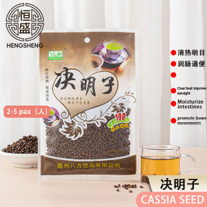 决明子Cassia Seed 100g Jue Ming Zi 清热明目、润肠通便 代用茶 Chinese Herb Tea 恒盛Hengsheng Health