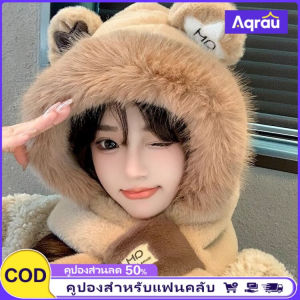 Aqrau 【ส่วนลด50%】หมวกไหมพรม ขนกระต่าย กันหนาว ลายน่ารัก สไตล์เกาหลี