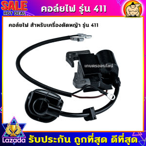 (ZUMO)คอยล์ไฟ เครื่องตัดหญ้า รุ่นNB411 RBC411