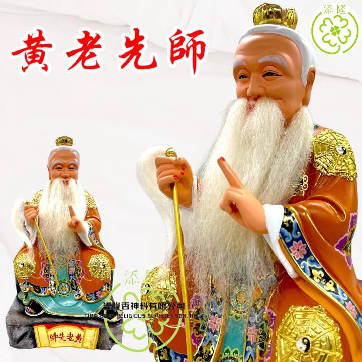 16寸黄老先师神像/道教神仙像/树脂敦煌K金Statue | Lazada Malaysia