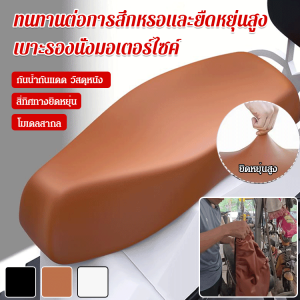 ปลอกหุ้มเบาะหนังรถยนต์ไฟฟ้า กันน้ำ กันแดด สกู๊ตเตอร์ แบตเตอรี่รถยนต์ ยืดหยุ่น หนา กันฝน เบาะรองนั่ง电动车皮革座套
