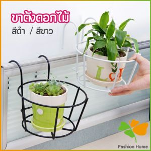 FASHION ที่แขวนกระถางต้นไม้แบบเหล็ก กระถางแขวนผนัง flower stand
