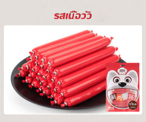 ขนมสุนัขขัดฟัน ส้กรอก ไส้กรอกสุนัข 15g×30ชิ้น สุนัขแมวอาหารสุนัขแปรรูปจากเนื้อ ไก่ มีให้เลือก 3 รส ขนมหมา ขนมสุนัข ขนมแมว Pet Care Stores