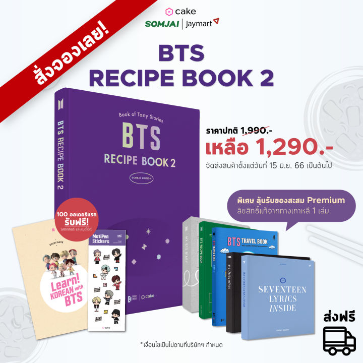 [พร้อมส่ง] BTS RECIPE BOOK 2 Book of Tasty Stories | Lazada.co.th