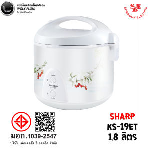 หม้อหุงข้าว Sharp 1.8 ลิตร อุนทิพย์ เคลือบเทปลอน รุ่น KS-19ET