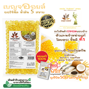 🔥HOT เบญจออยล์ น้ำมันสะกัดเย็น 5 ชนิด ตัวแทนจำหน่าย ของแท้ 🔥HOT