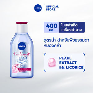 นีเวียไมเซล่า เช็ดเครื่องสำอาง เพิร์ลไบรท์ 400 มล. NIVEA