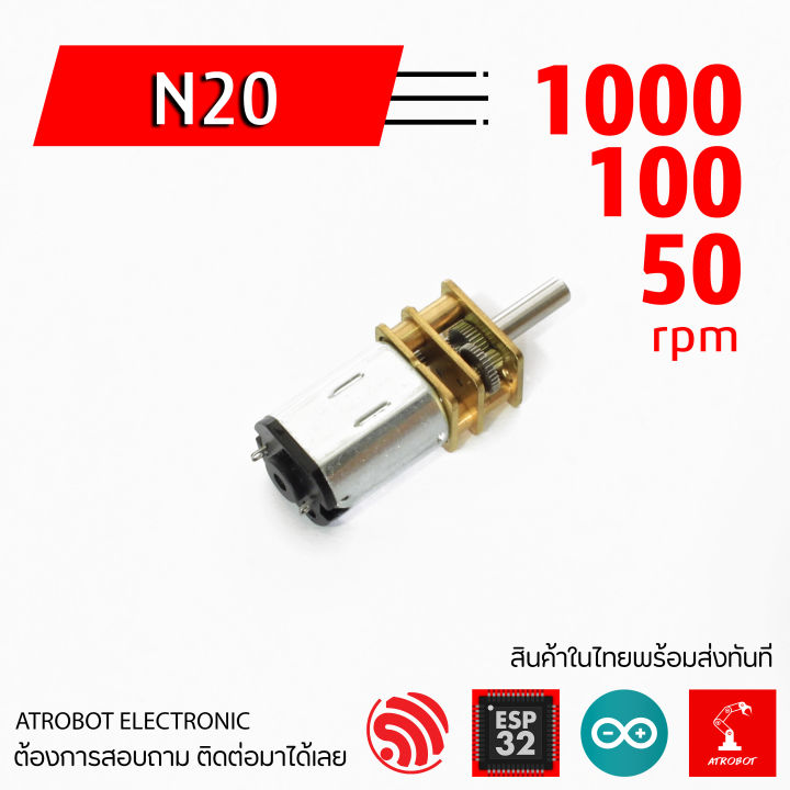 6V N20 motor มอเตอร์จิ๋ว โลหะ ความเร็วรอบสูง 1000 500 100 50 rpm ...