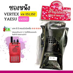 ซองหนัง VERTEX VX-151 VX-152 YAESU-150FT-258