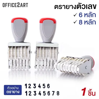 ตรายางตัวเลข 6 หลัก / ตรายางตัวเลข 8 หลัก ขนาด 5 มม. WAKU (1 อัน)