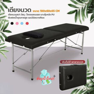 เตียงนวดพับได้ โครงสแตนเลส เบาะหนังPU สำหรับสปา-เสริมสวย-สักคิ้ว ส่งฟรี