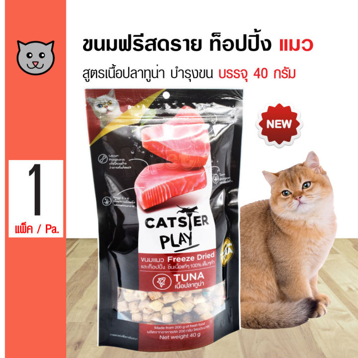 Catster Play Tuna ขนมฟรีซดราย บำรุงกล้ามเนื้อ