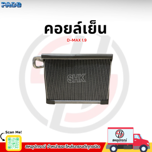 PACO คอยล์เย็น D-MAX 1.9 ER - 3247D