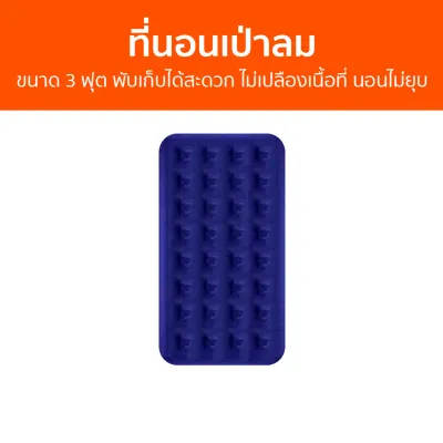 ที่นอนเป่าลม ขนาด 3 ฟุต พับเก็บได้สะดวก ไม่เปลืองเนื้อที่ นอนไม่ยุบ - ที่นอนเป่าลม camping ที่นอนแคมปิ้ง ที่นอนลม ที่นอนแคมป์ปิ้ง เตียงลม air mattress bed inflatable mattress