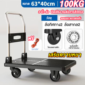 รถเข็นของ รถเข็นของพับได้ รถเข็นของ4ล้อ พกพาได้ รับน้ำหนัก2800kg ล้อ5นิ้ว 60*90CM รถเข็นของหนัก เหล็กเสริมแรงหนา รถเข็นพื้นเรียบ รถเข็นอเนกประสงค์ Carts