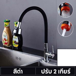 ก๊อกน้ำซิงค์ แบบตั้ง ก๊อกน้ำ สีดำ ปรับได้ 2 ระดับ หมุนได้360 รหัส สินค้าพร้อมส่ง