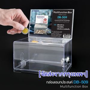 กล่องใส่ทิป ตู้บริจาค กล่องใส่เงิน Tip Box รุ่น DB-509 กล่องใส่ทิปมีล๊อก กล่องบริจาค ตู้รับบริจาค กล่องทิปHongKong60