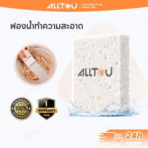【ต้องเติมน้ำเพื่อขยาย】ALLTOU ฟองน้ำล้างจานดูดซับ ฟองน้ำขัดจานสำหรับทำความสะอาดบ้านและครัว ฟองน้ำทำความสะอาดหม้อ กระทะ ไร้กลิ่น