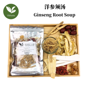 洋参须汤 Ginseng Root Soup 清热下火药材汤 Yang Shen Xu Tang 4-5 person Chinese Herbal Soup