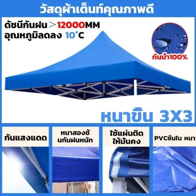 ผ้าเต้นท์2×2 เต้นพับได้ หนาสุดๆ 3200D กันยูวี กันน้ำ100% ผ้าเต้น ผ้าใบเต้นท์ ผ้าเต้นท์ ผ้าเต็นท์ 2x2 2x3 3x3 ผ้าเต้น2×3 แบบหนา 2×2ผ้าคลุมเต๊นท์ ผ้าคลุมเต้น เต้นพับขายของ 3x3 เต๊นท์ขายของ เต้นผ้าใบกันฝน เต็นท์ผ้าใบ ผ้าเต้นขายของ 2×3 ผ้าใบเต็นท์ 3x3
