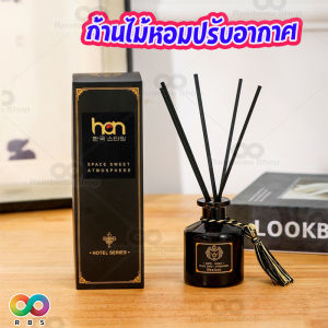 Rainbeau  ก้านไม้หอมปรับอากาศ  ไม้หอมปรับอากาศ ก้านไม้หอม น้ำหอมปรับอากาศ ก้านน้ําหอมปรับอากาศในห้อง กลิ่นโรงแรม 5 ดาว เพิ่มกลิ่นหอม 50 ml.