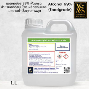 1L. เอทิลแอลกอฮอล์ 99% ฟู้ดเกรด สำหรับผลิตน้ำหอม เครื่องสำอาง และสกินแคร์ ขนาด1ลิตร | Ethyl Alcohol 99% Food Grade by Allchemical & Supply